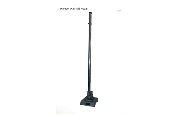 漆膜冲击器-120型