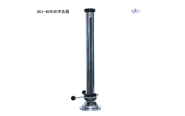 QCJ-40型漆膜木材冲击器（0.4米）