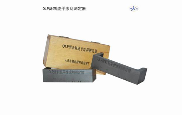 涂料流平涂刮测定仪