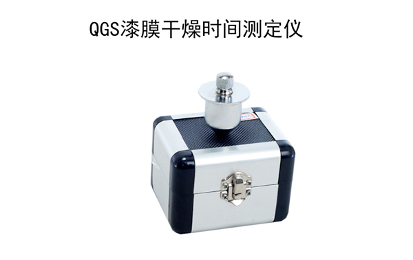 漆膜干燥时间测定仪